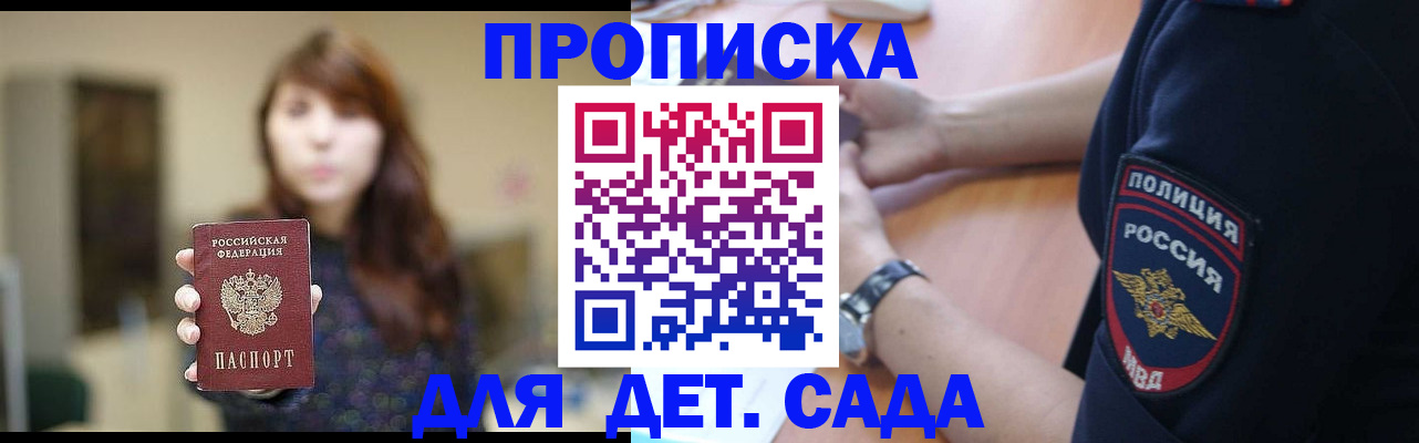 прописка для школы в Назрани