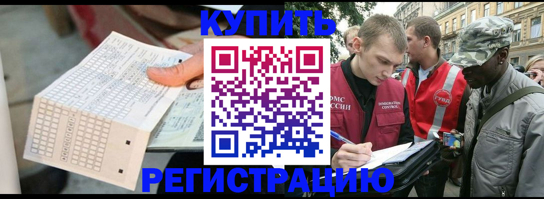 прописка для работы в Назрани